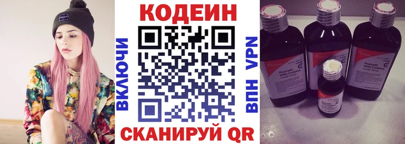Codein напиток Lean (лин) Заозёрск